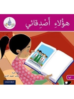 These Are My Friends - The Arabic Club Readers