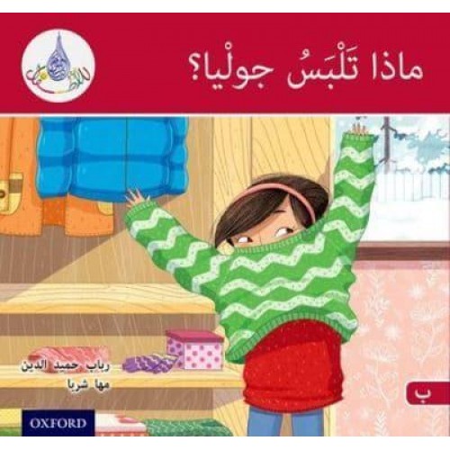 What Will Julie Wear? - The Arabic Club Readers