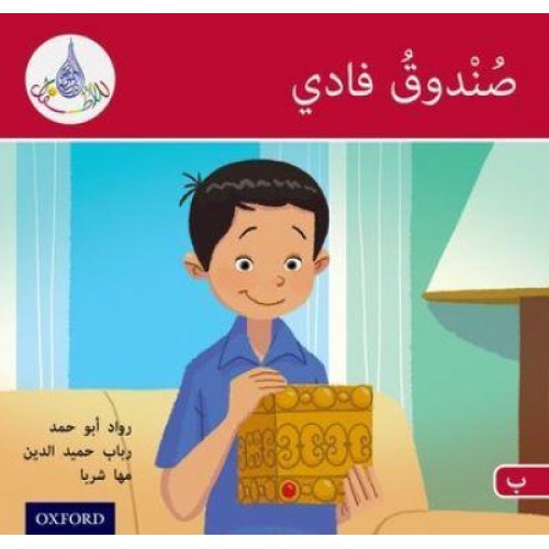 Fadi's Box - The Arabic Club Readers