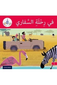 On Safari - The Arabic Club Readers