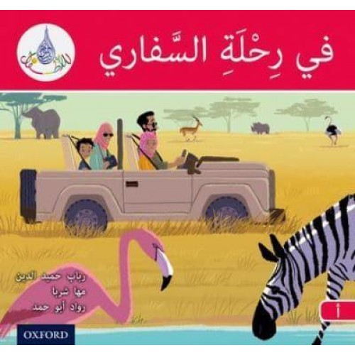 On Safari - The Arabic Club Readers
