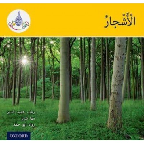Trees - The Arabic Club Readers