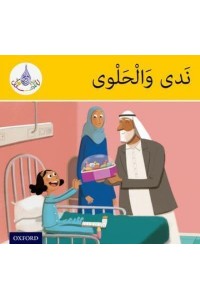 The Arabic Club Readers: Yellow Band: Nada and the Sweets