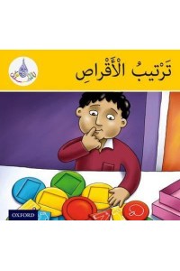The Arabic Club Readers: Yellow Band: Arranging the Discs