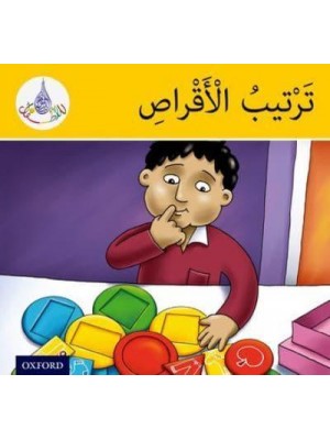 The Arabic Club Readers: Yellow Band: Arranging the Discs