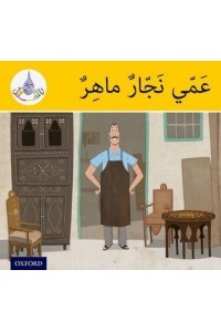 The Arabic Club Readers: Yellow Band: My Uncle Is a Clever Carpenter