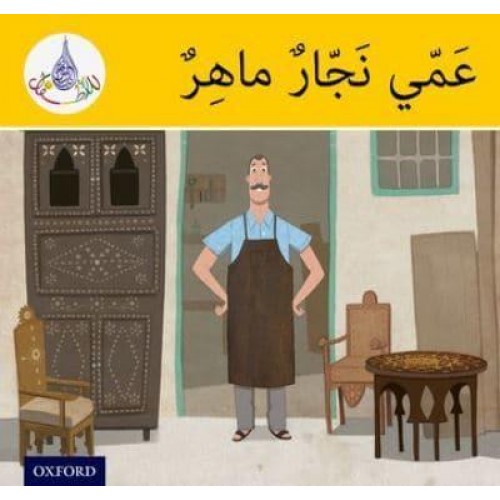 The Arabic Club Readers: Yellow Band: My Uncle Is a Clever Carpenter