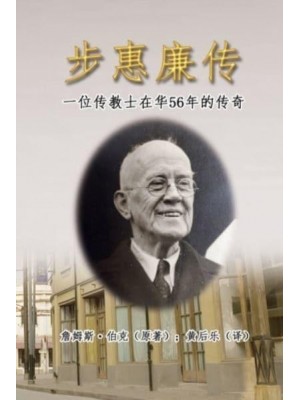 ????:???????56???? My Father in China: William Burke's 56 Years Missionary Life in China