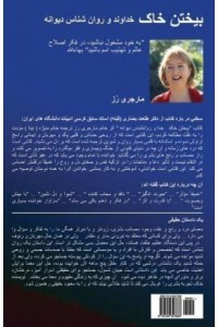 Sifting the Dust (Farsi Translation) God & The Mad Psychologist