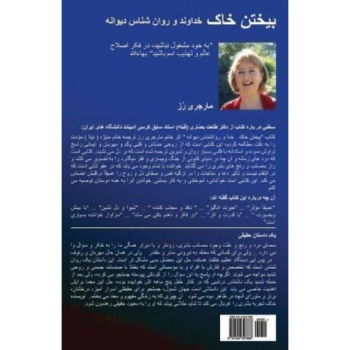 Sifting the Dust (Farsi Translation) God & The Mad Psychologist